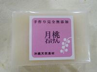 月桃石けん：沖縄石鹸｜月桃・黒糖・ハーブ・沖縄石鹸の通販なら